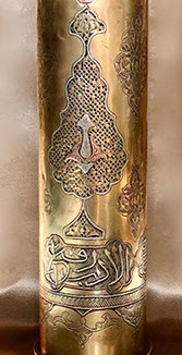 Shell with inlaid copper and silver. Traditional arabesques and Arabic script.